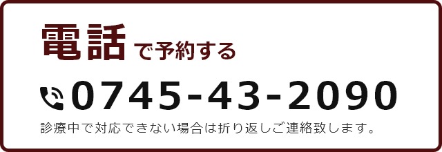 お問合せ｜喜楽整骨院｜磯城郡、三宅町、川西町結崎で交通事故治療 